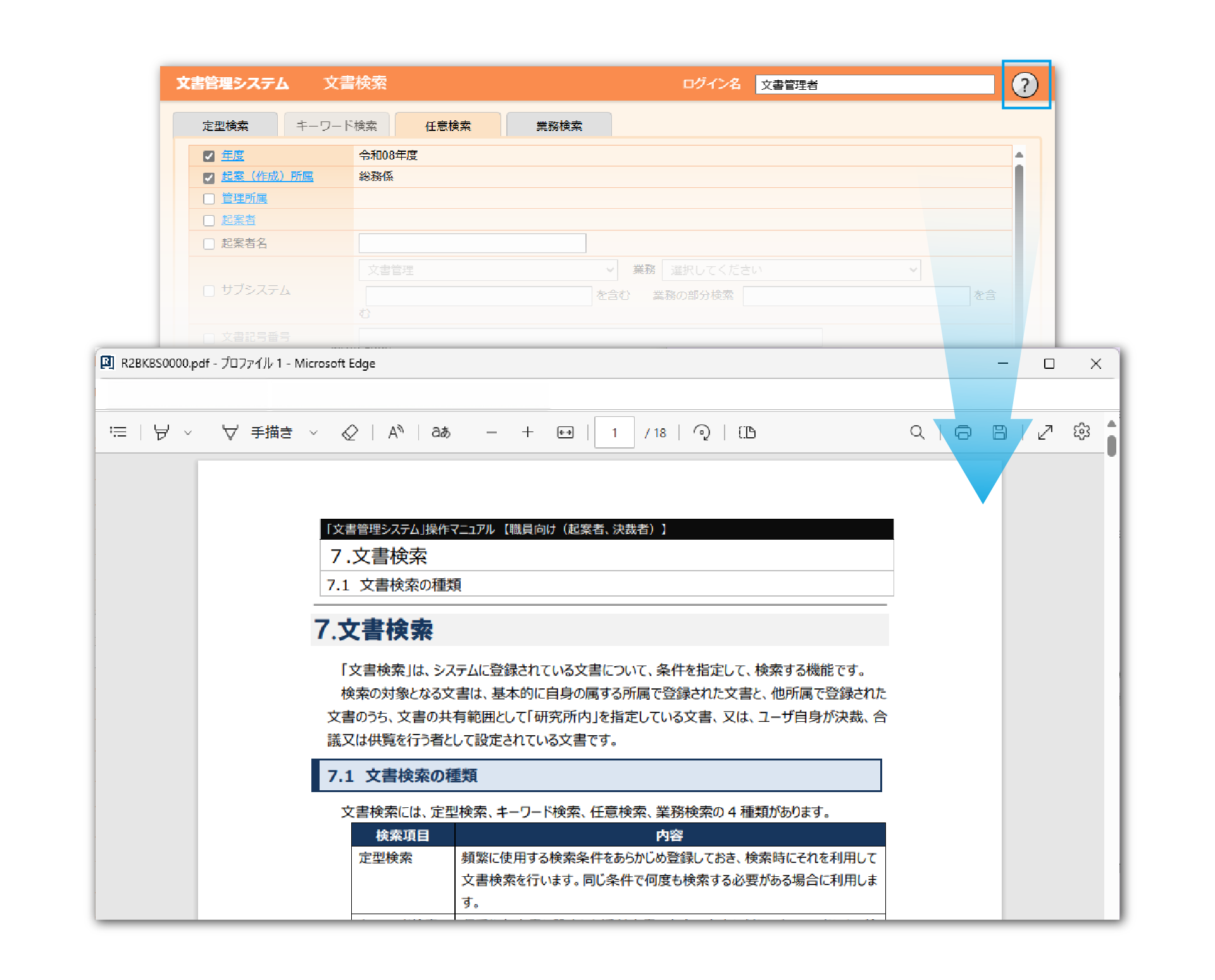 文書検索